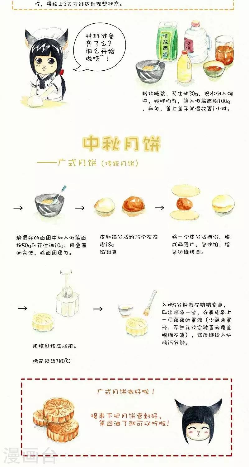 第113话  月饼-第113话