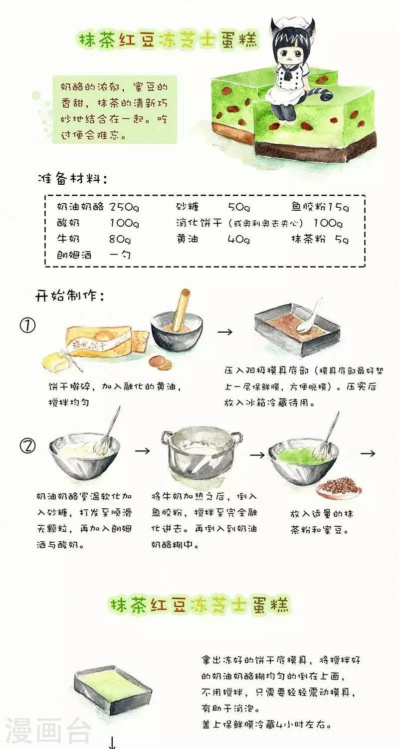 第55话  抹茶红豆冻芝士蛋糕-第55话
