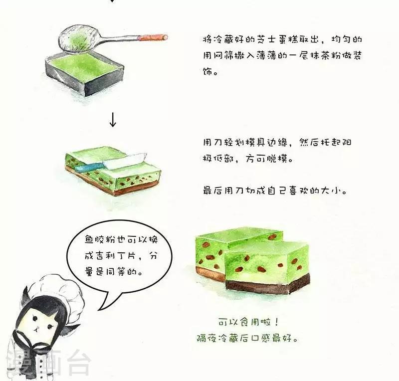 第55话  抹茶红豆冻芝士蛋糕-第55话