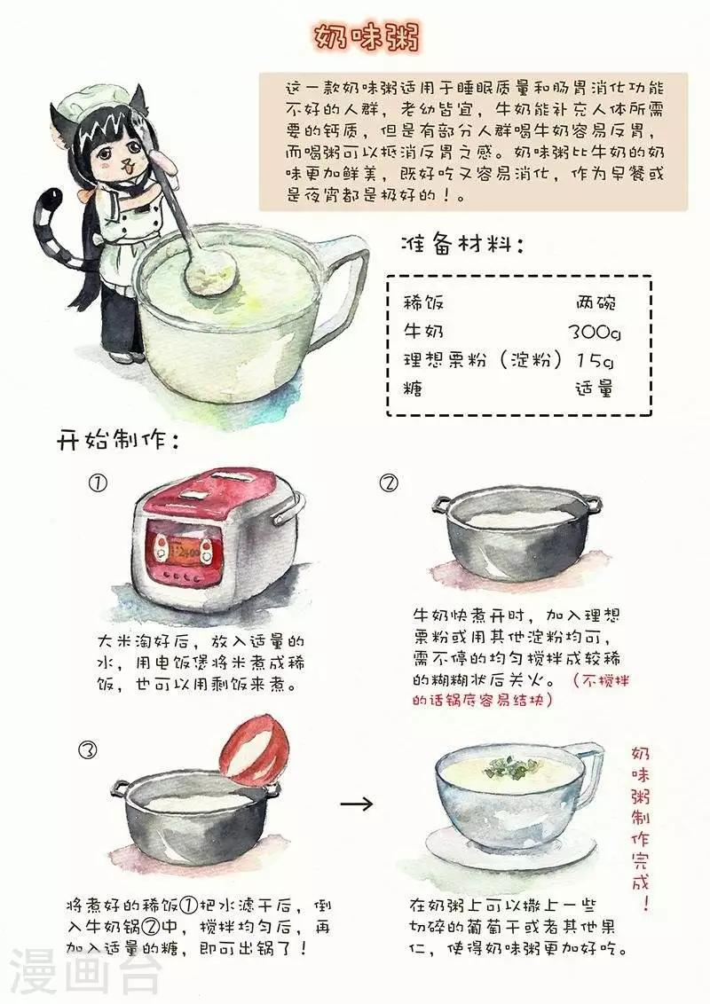 第61话  奶味粥-第61话