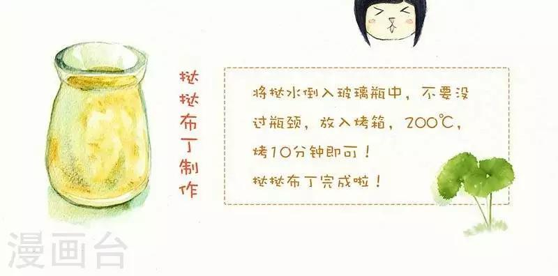 第73话   葡式蛋挞-第73话