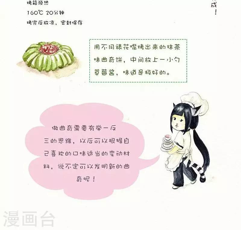 第81话  巧克力曲奇-第81话