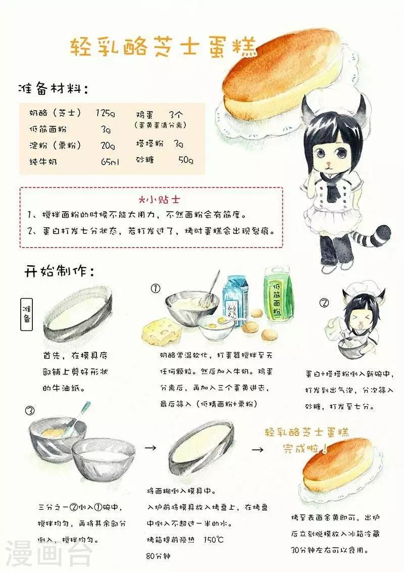 第85话  轻乳酪芝士蛋糕-第85话