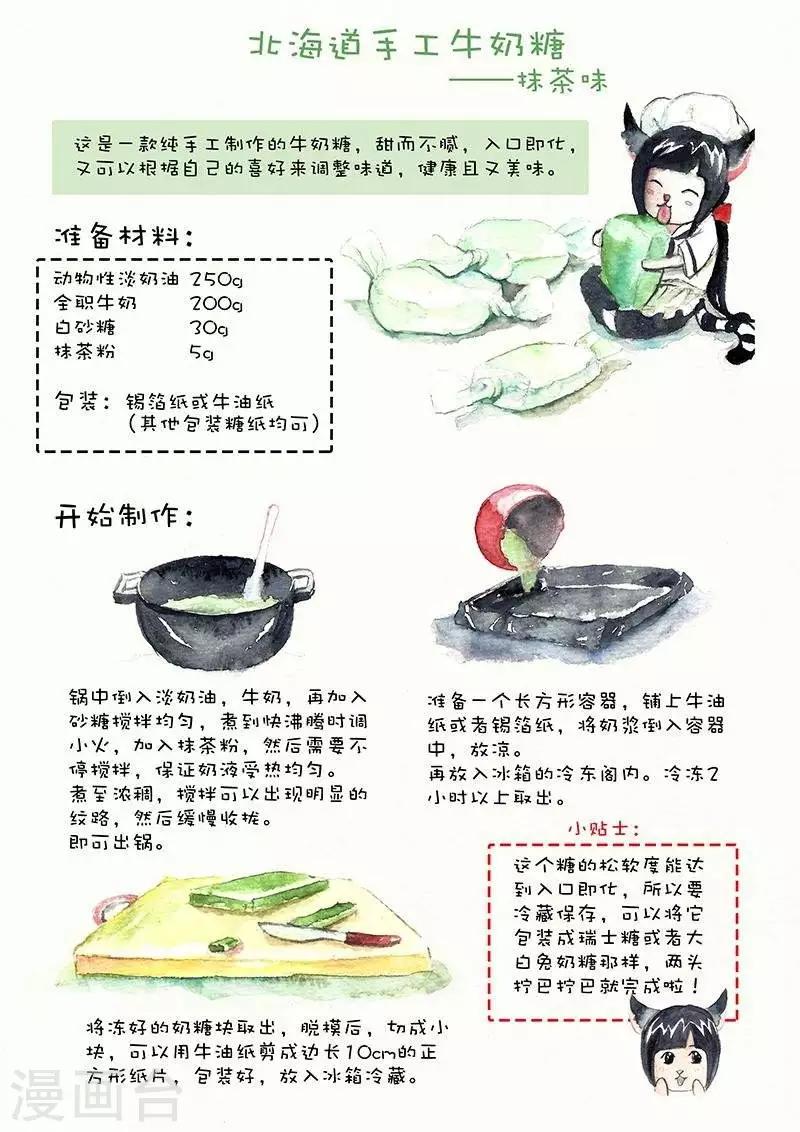 第89话  手工抹茶牛奶糖-第89话