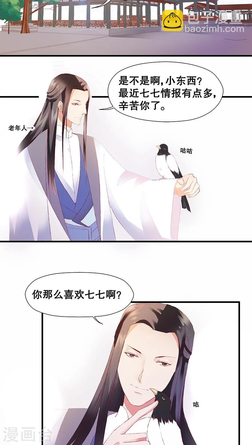 番外2 师傅的日常-第21话