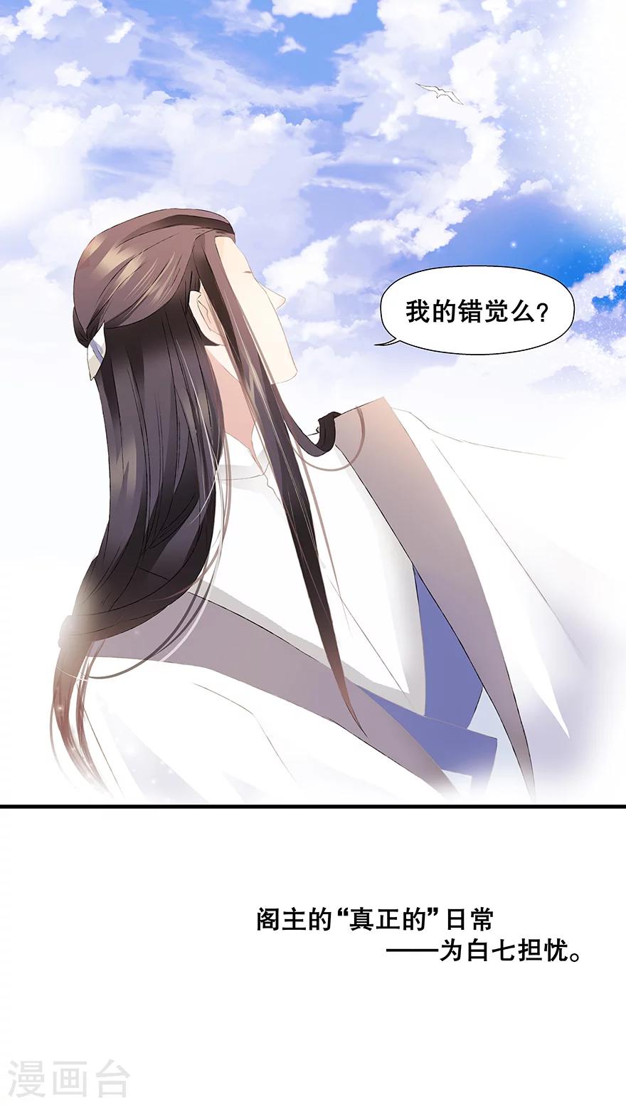 番外2 师傅的日常-第21话