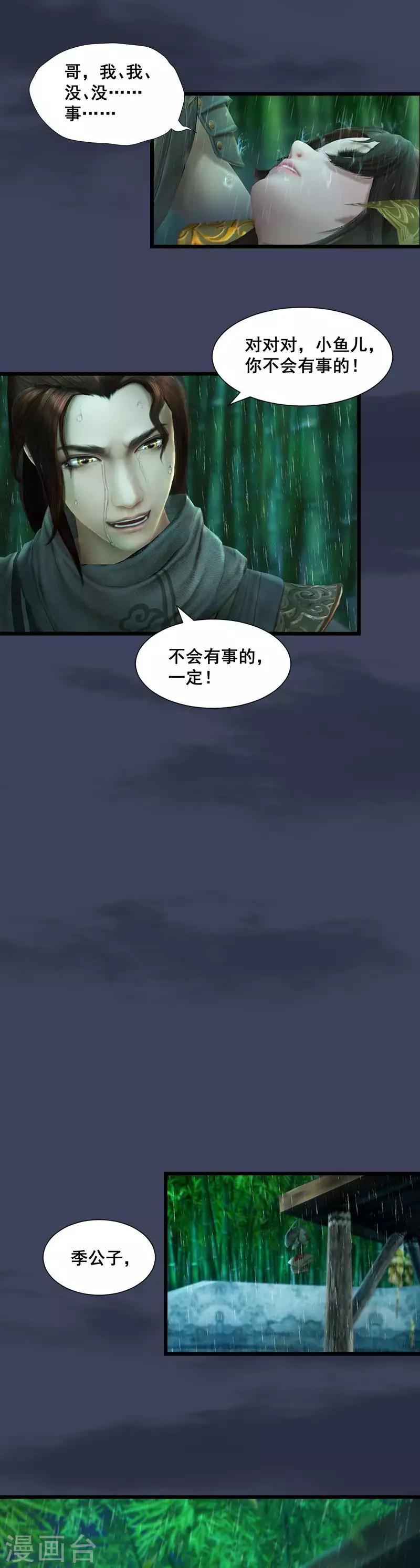 序章 临渊羡鱼-第1话