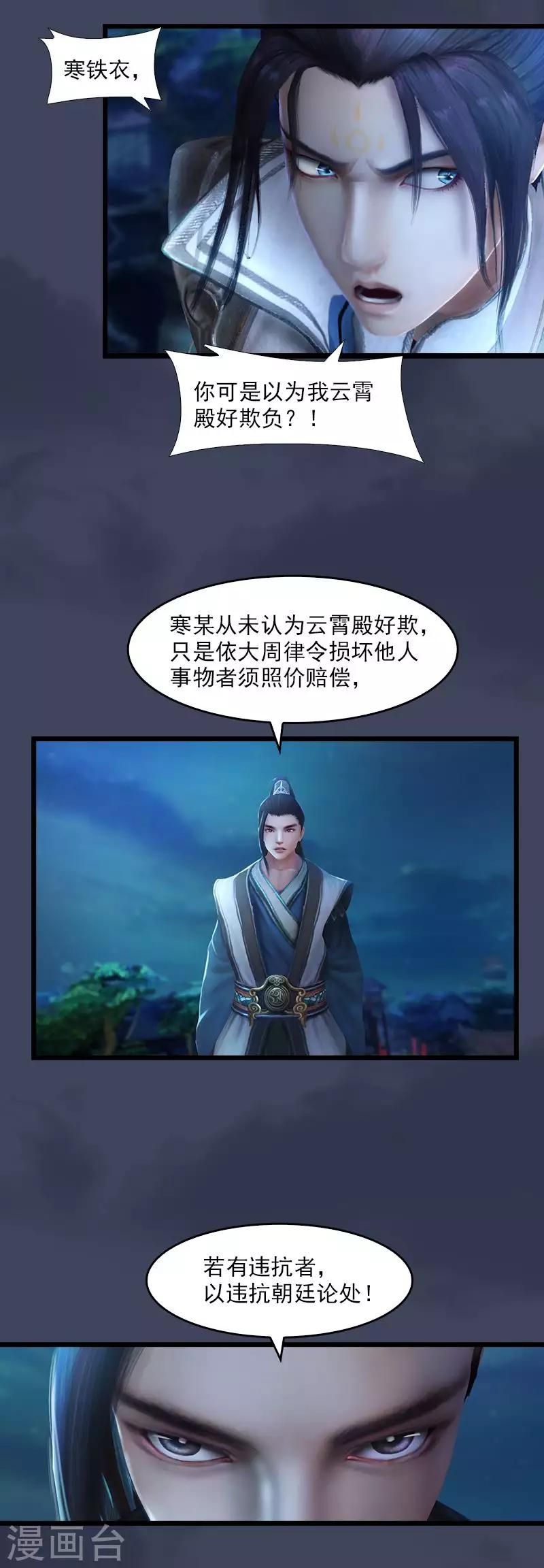 第12话 蜃楼皇宫-第13话