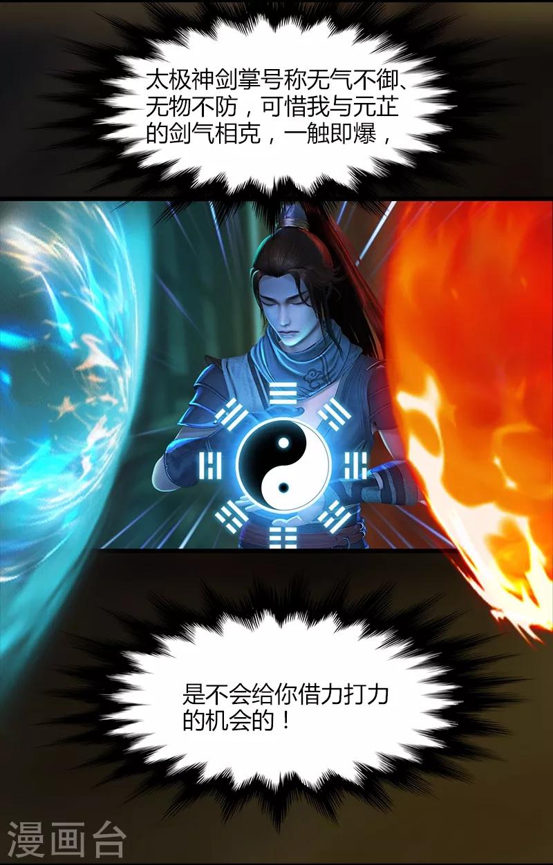 第2话 鏖战日月双宿-第3话