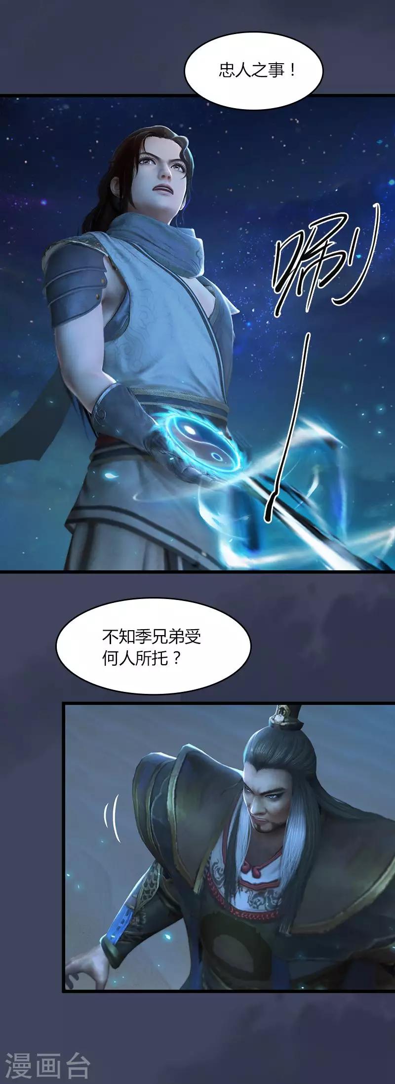 第20话 五太神剑-第21话