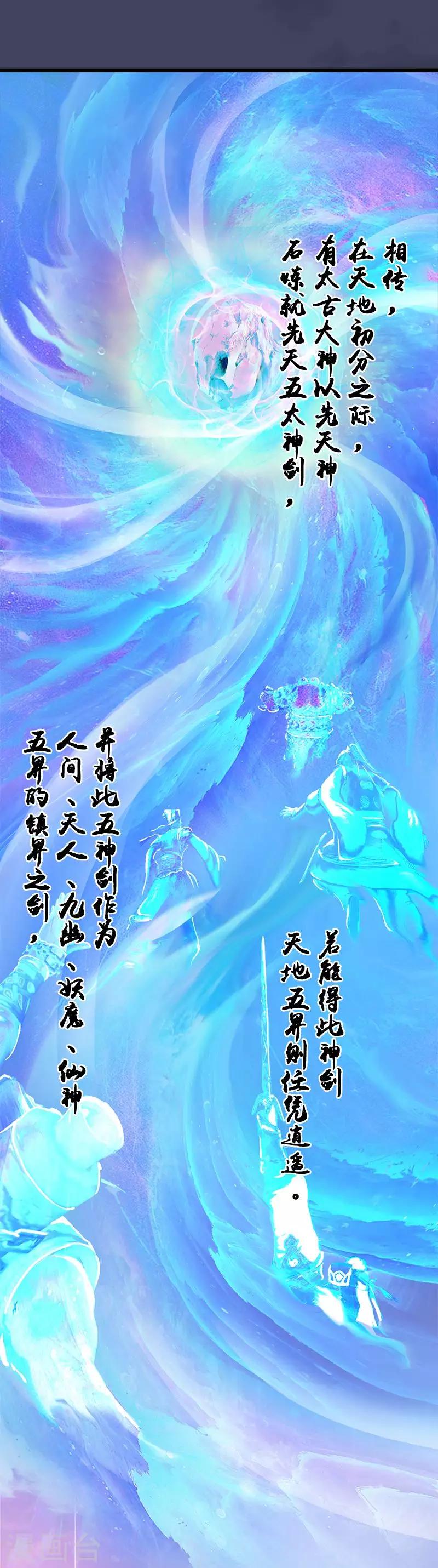 第20话 五太神剑-第21话