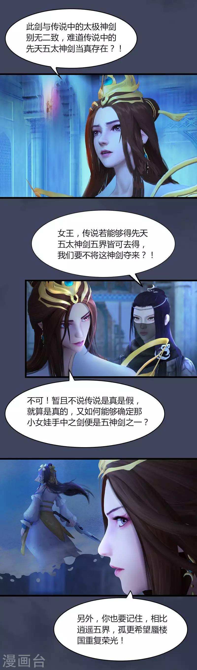 第20话 五太神剑-第21话
