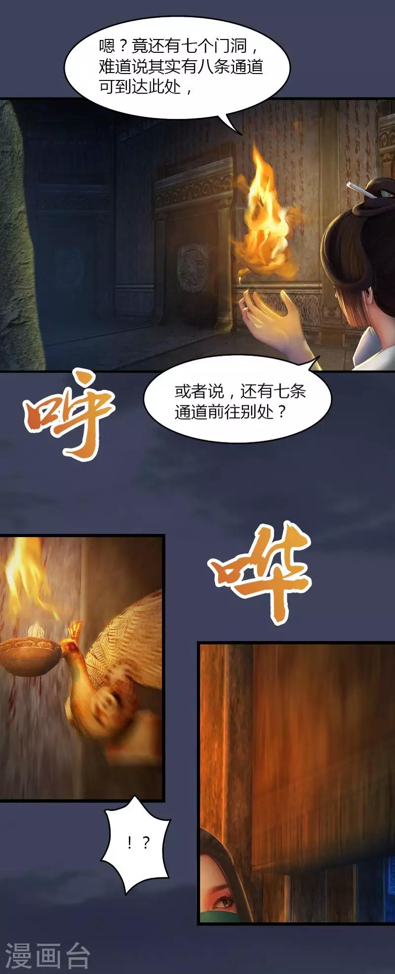 第22话 玄武朱雀宫1-第23话