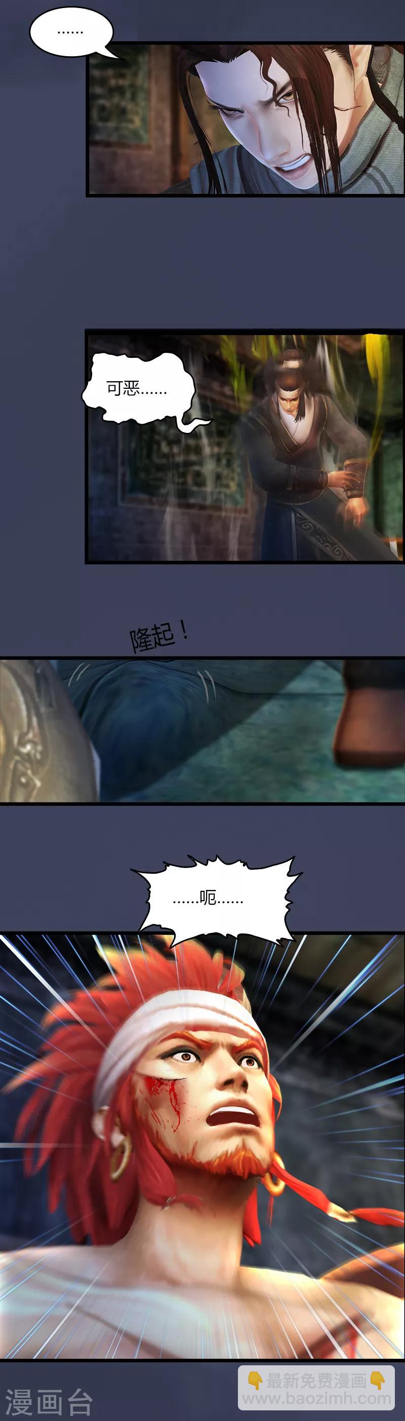 第30话 季临渊VS煞神2-第31话