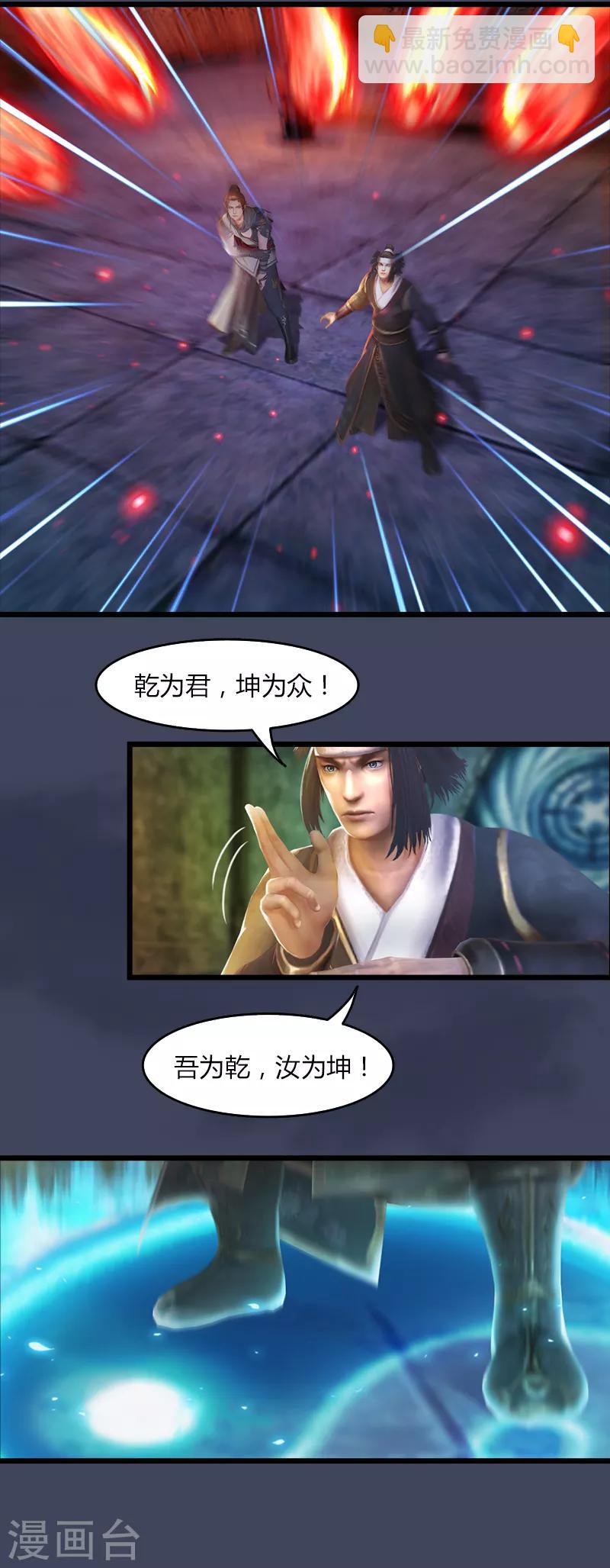 第30话 季临渊VS煞神2-第31话