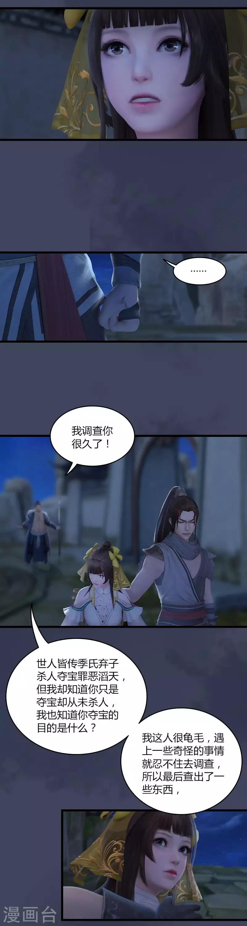 第32话 往事&middot;落月山庄-第33话