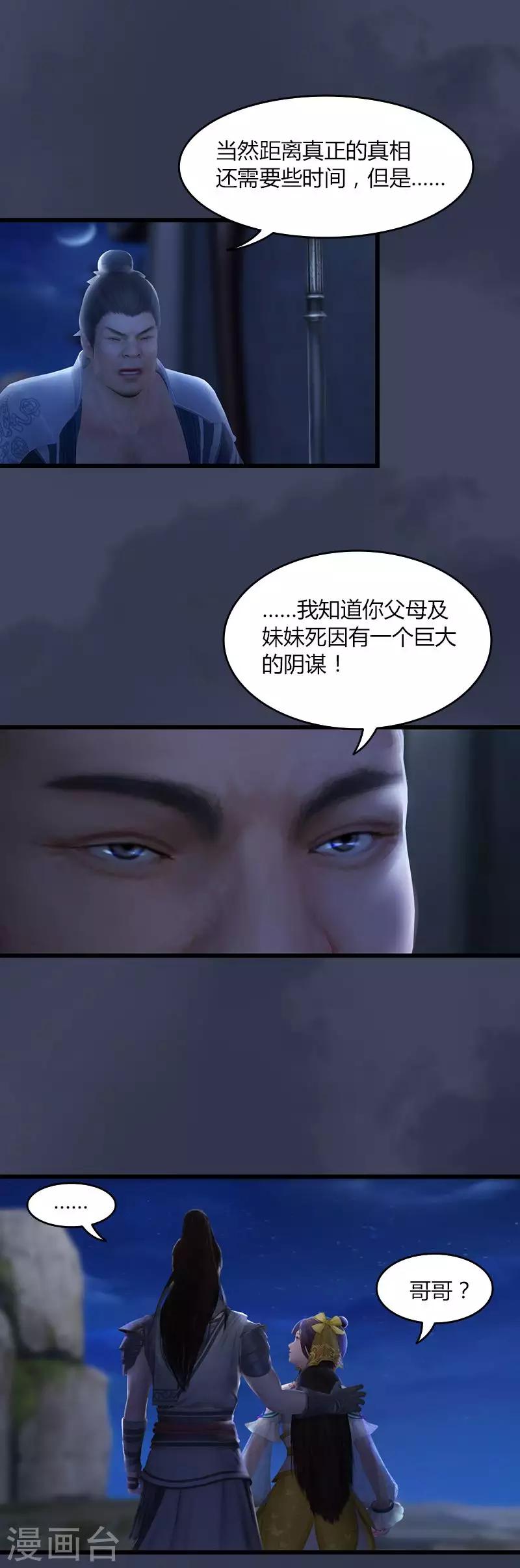 第32话 往事&middot;落月山庄-第33话