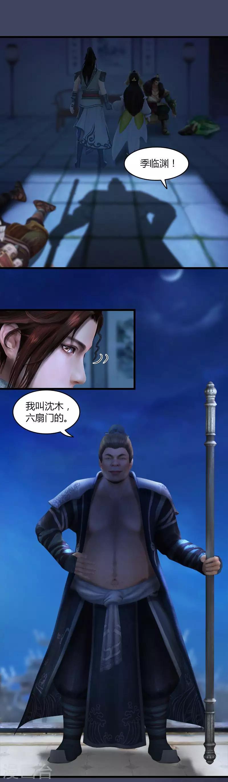 第32话 往事&middot;落月山庄-第33话