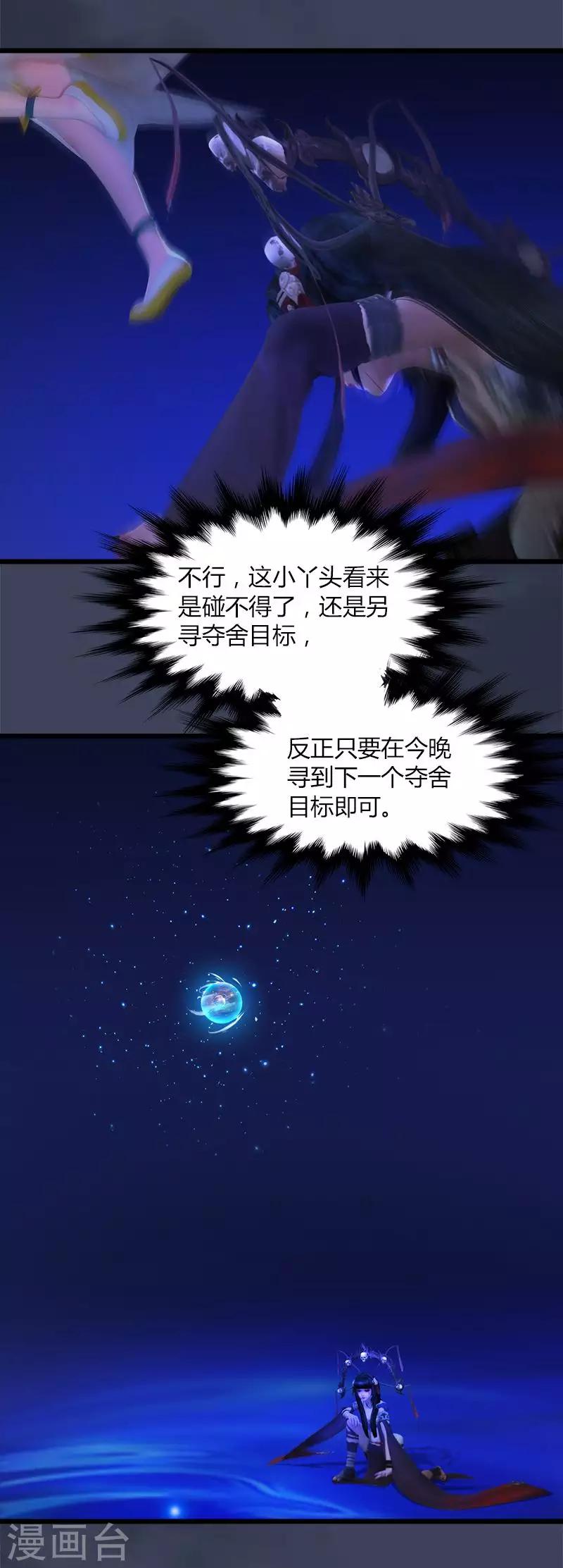 第34话 极阴鬼帝-第35话