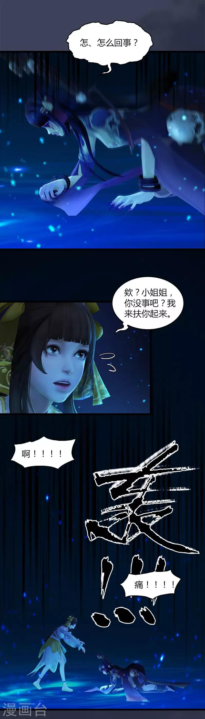 第34话 极阴鬼帝-第35话