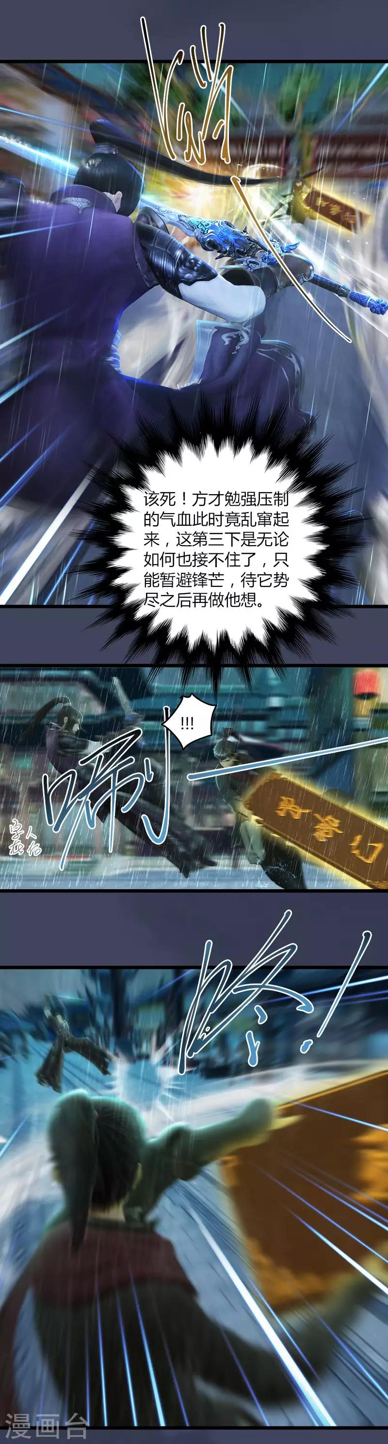 第38话 佘无泰VS氐土貉-第39话