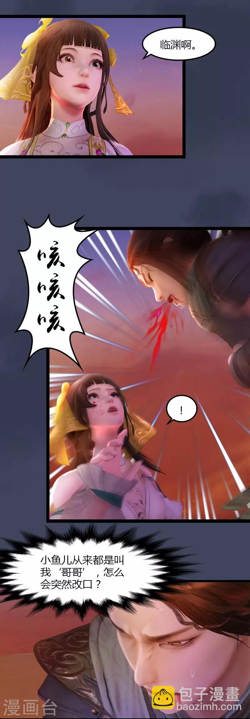 第6话 羡鱼暴走-第7话