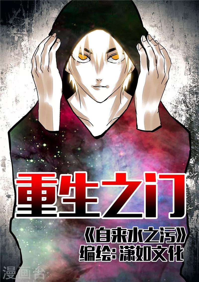 第13话 重生之门-第13话
