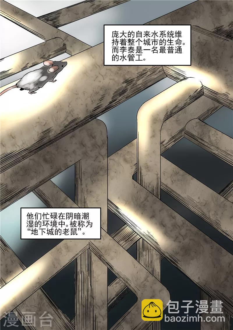 第15话 地下城老鼠-第15话