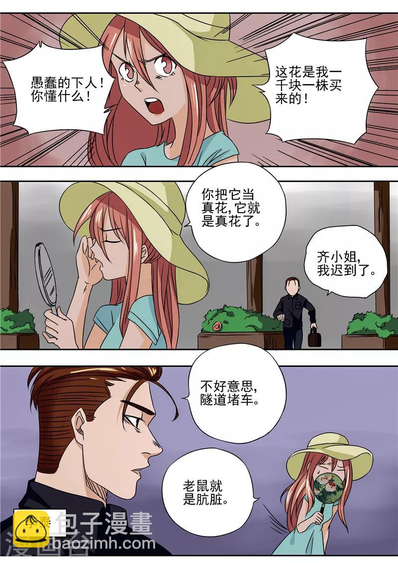 第15话 地下城老鼠-第15话