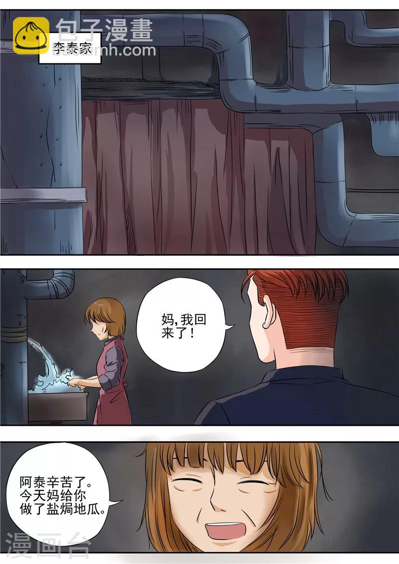 第15话 地下城老鼠-第15话