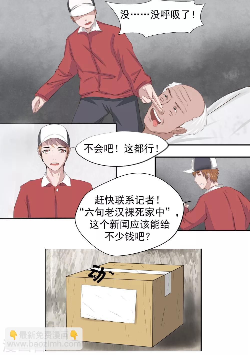 第19话 生命快递-第19话