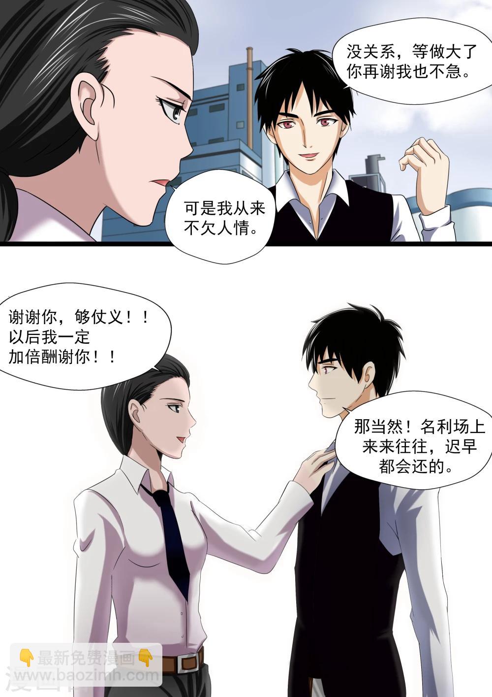 第23话 暴力女王4钢铁城-第23话