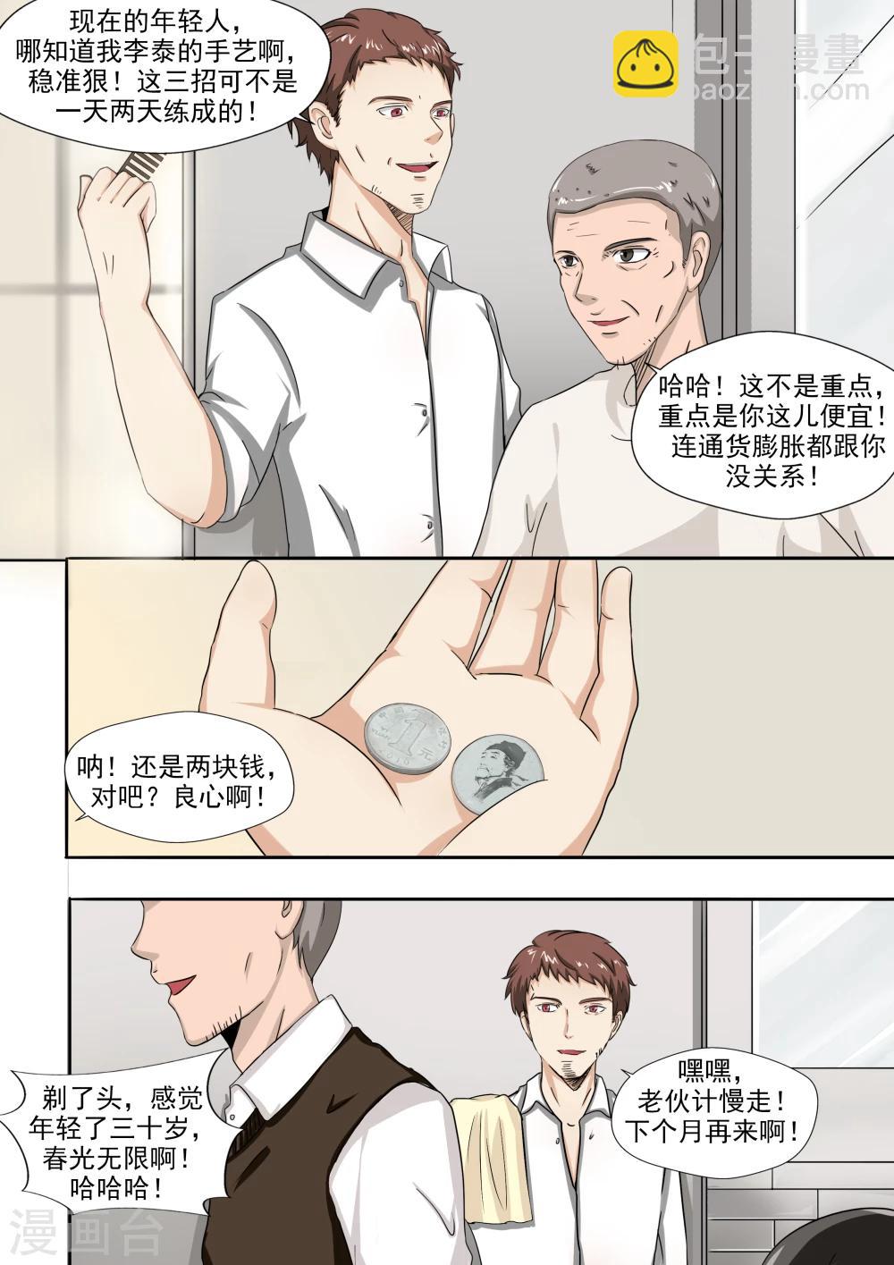 第25话 多毛症-第25话