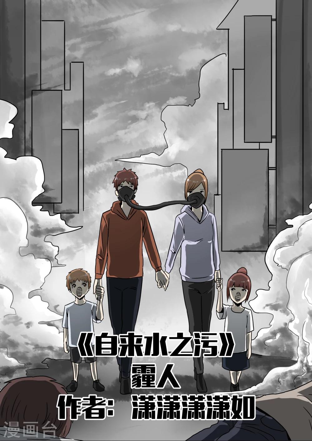 第27话 霾人-第27话