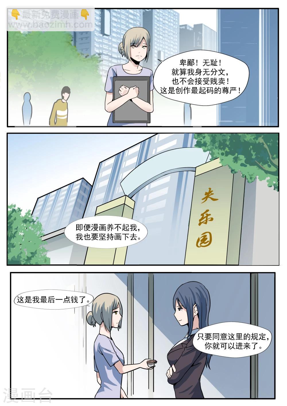 第29话 人间失乐园-第29话