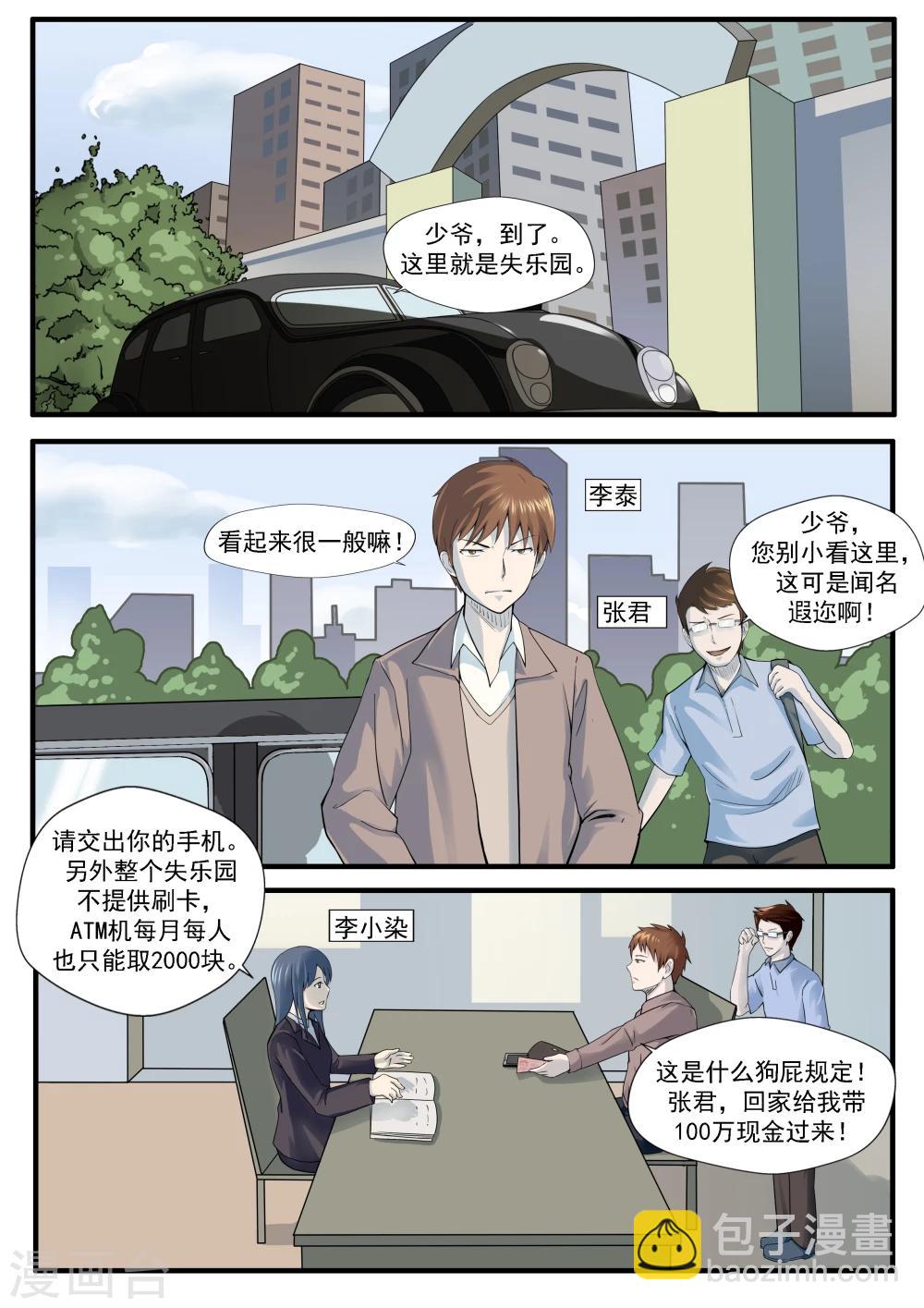 第29话 人间失乐园-第29话