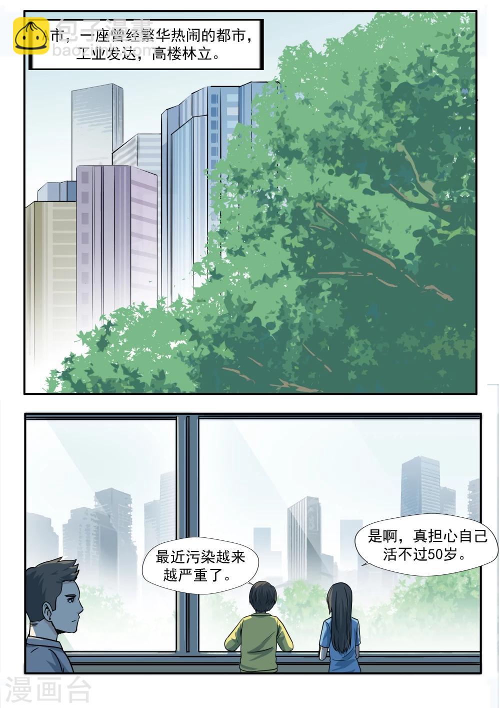 第29话 人间失乐园-第29话