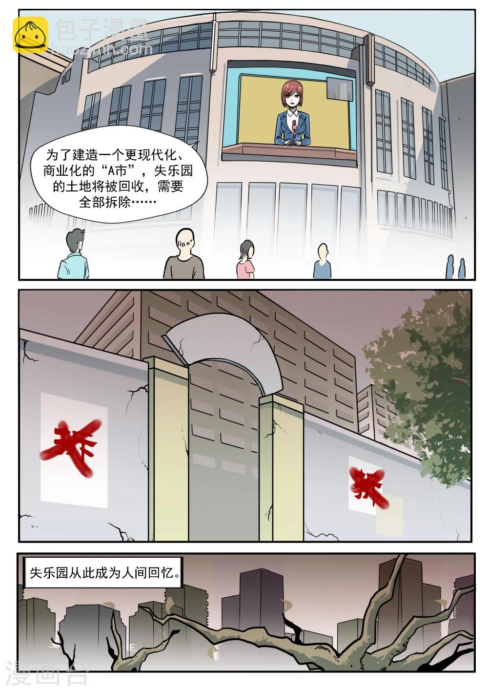 第29话 人间失乐园-第29话