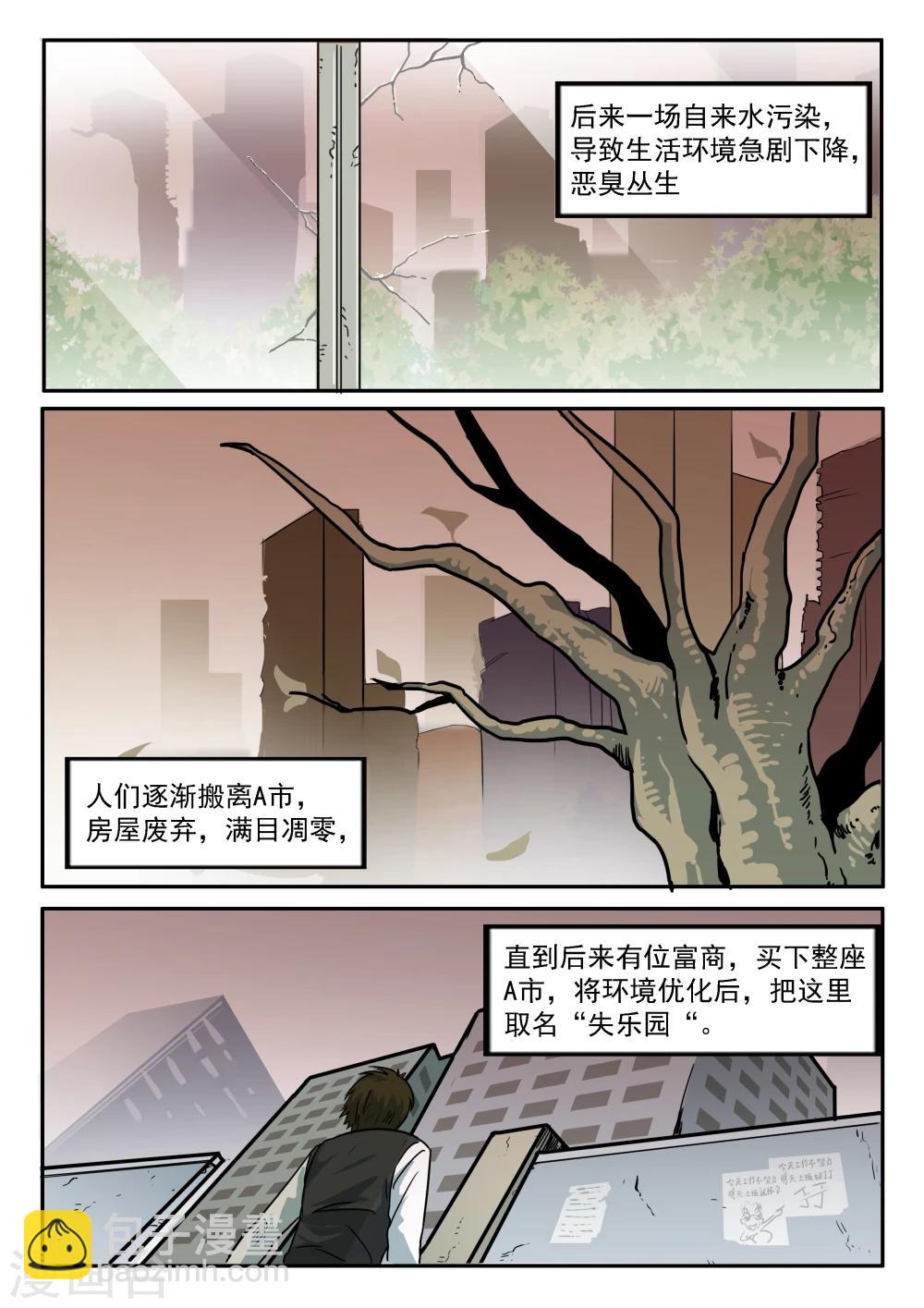 第29话 人间失乐园-第29话