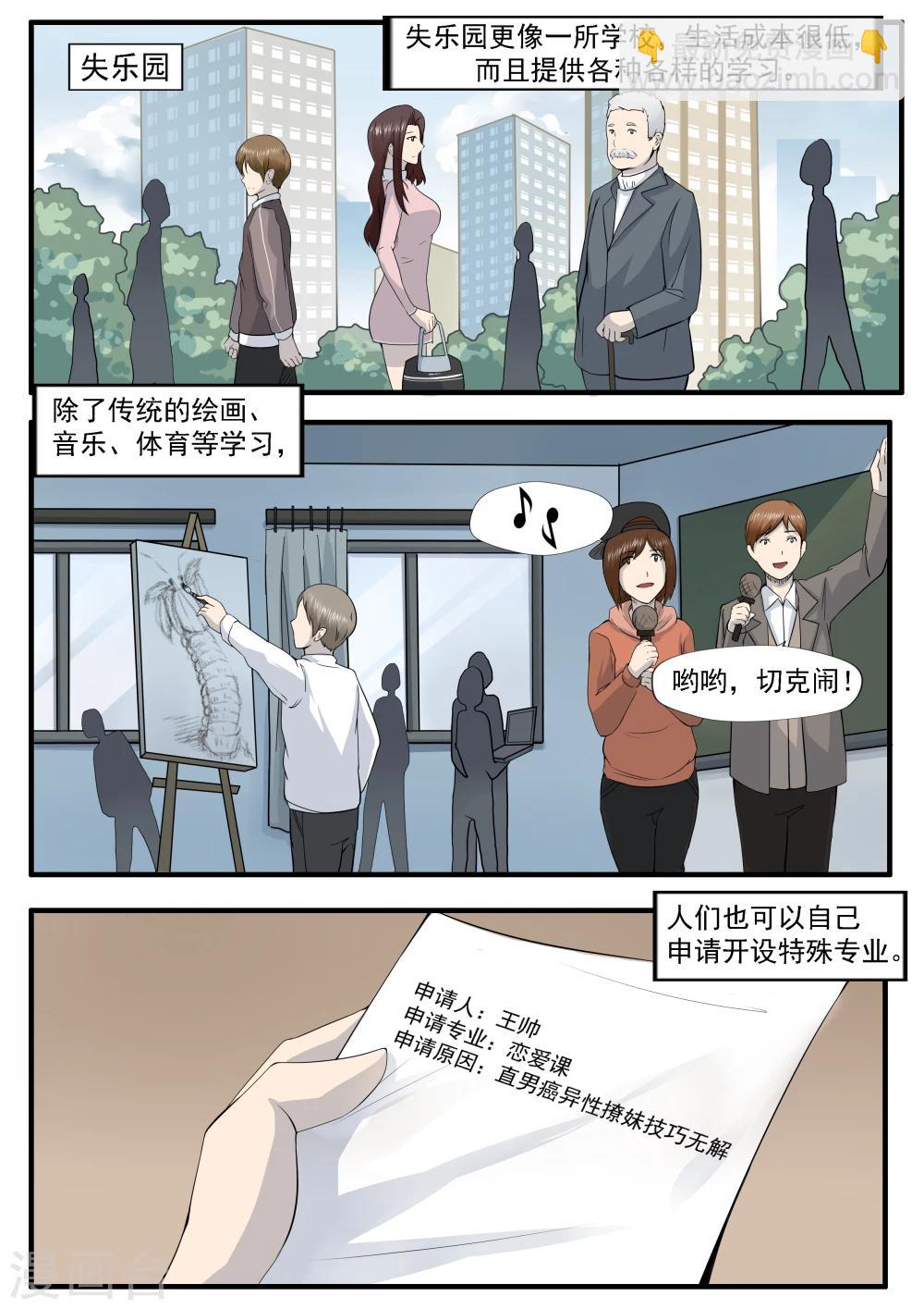 第29话 人间失乐园-第29话
