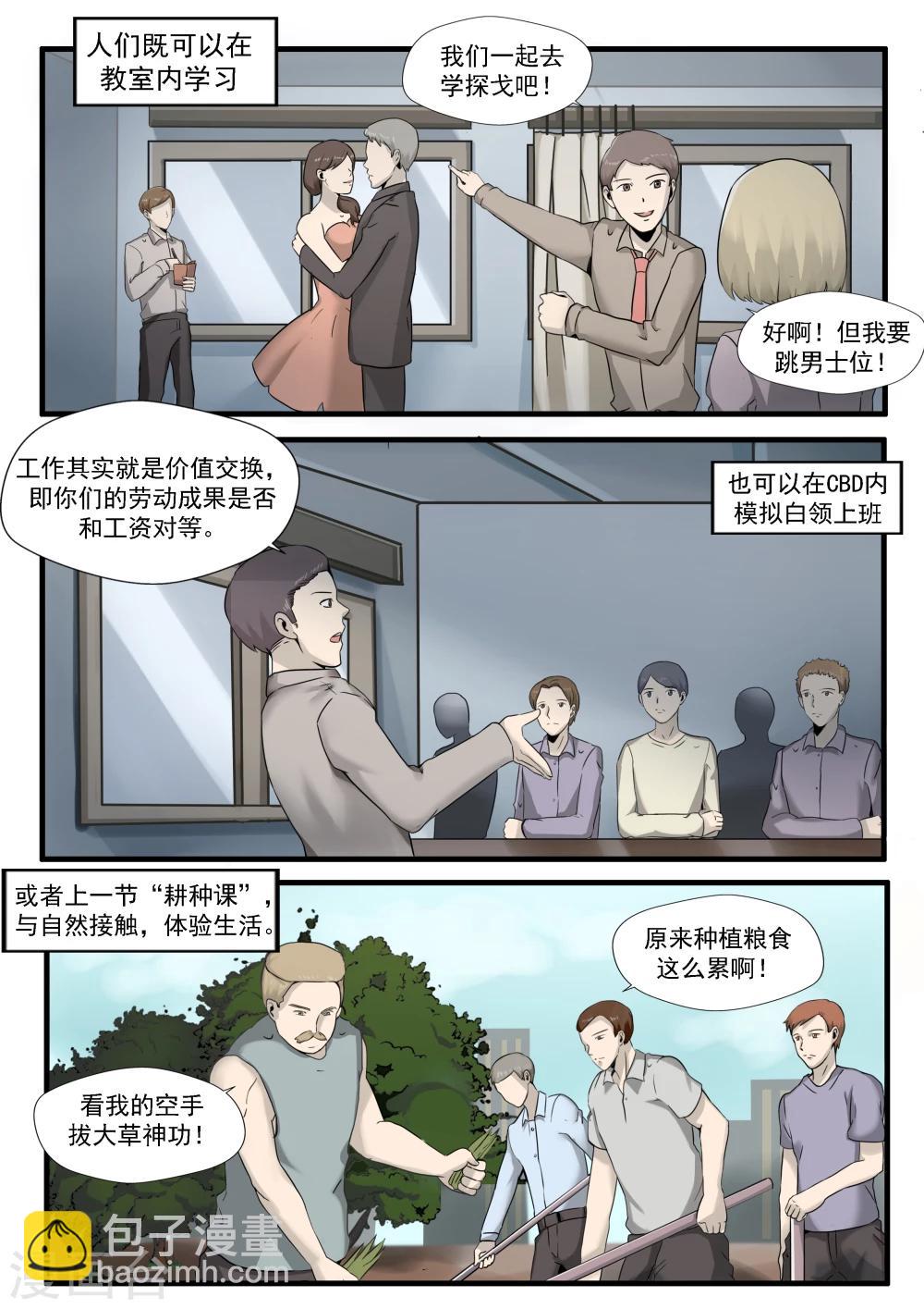 第29话 人间失乐园-第29话