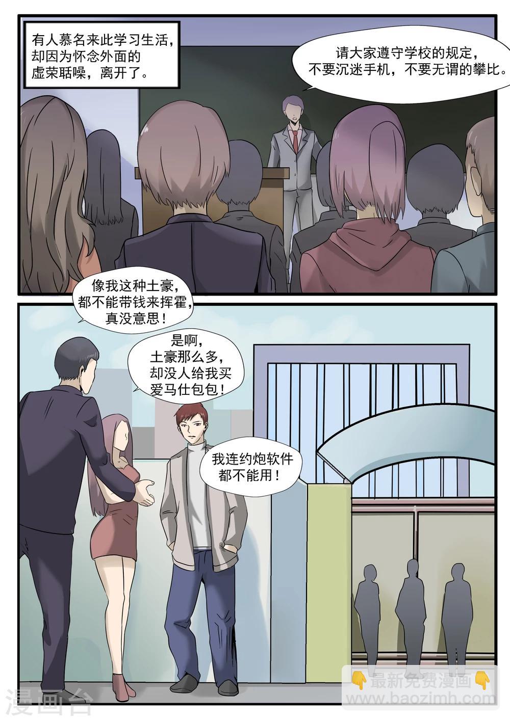 第29话 人间失乐园-第29话