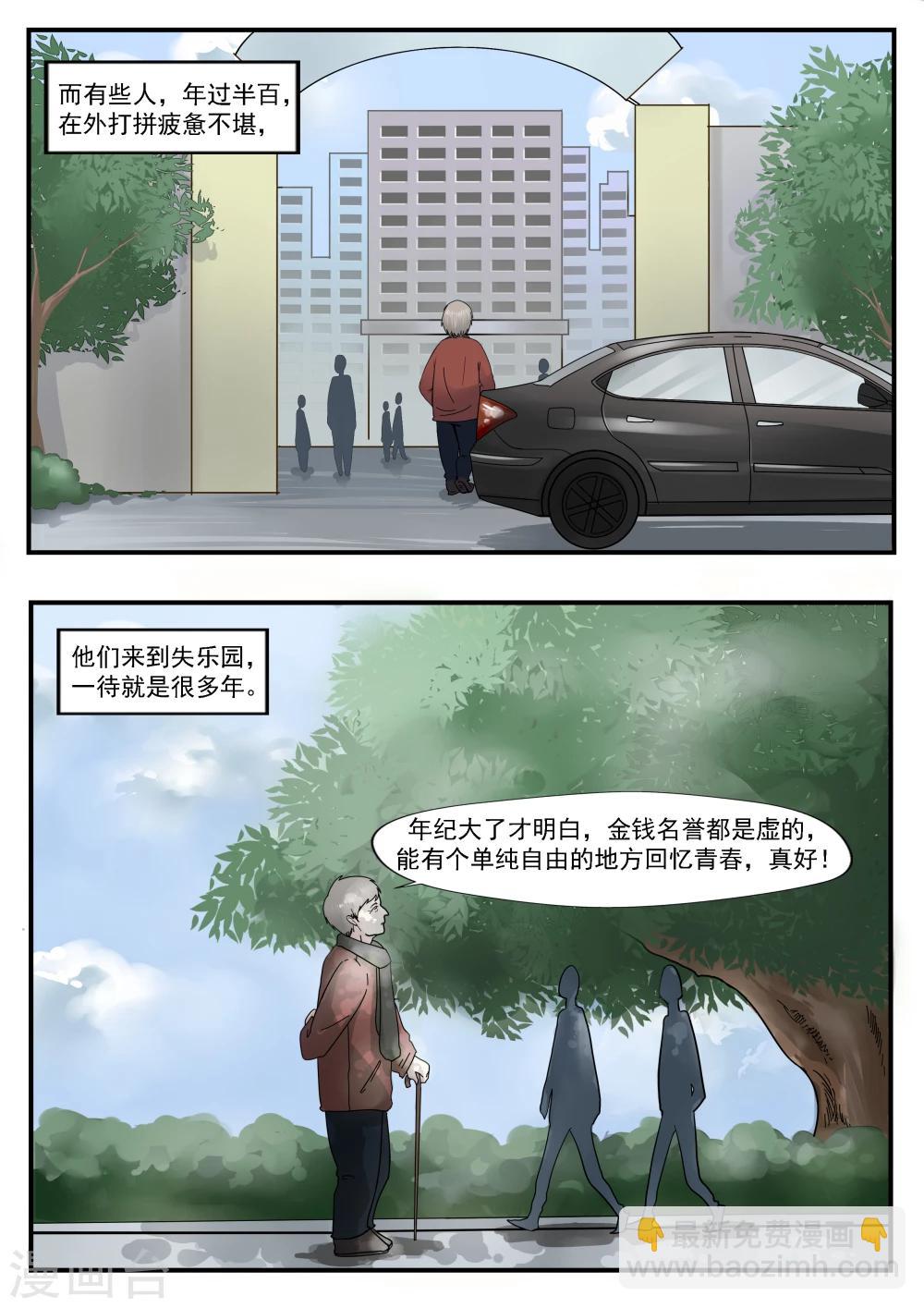 第29话 人间失乐园-第29话