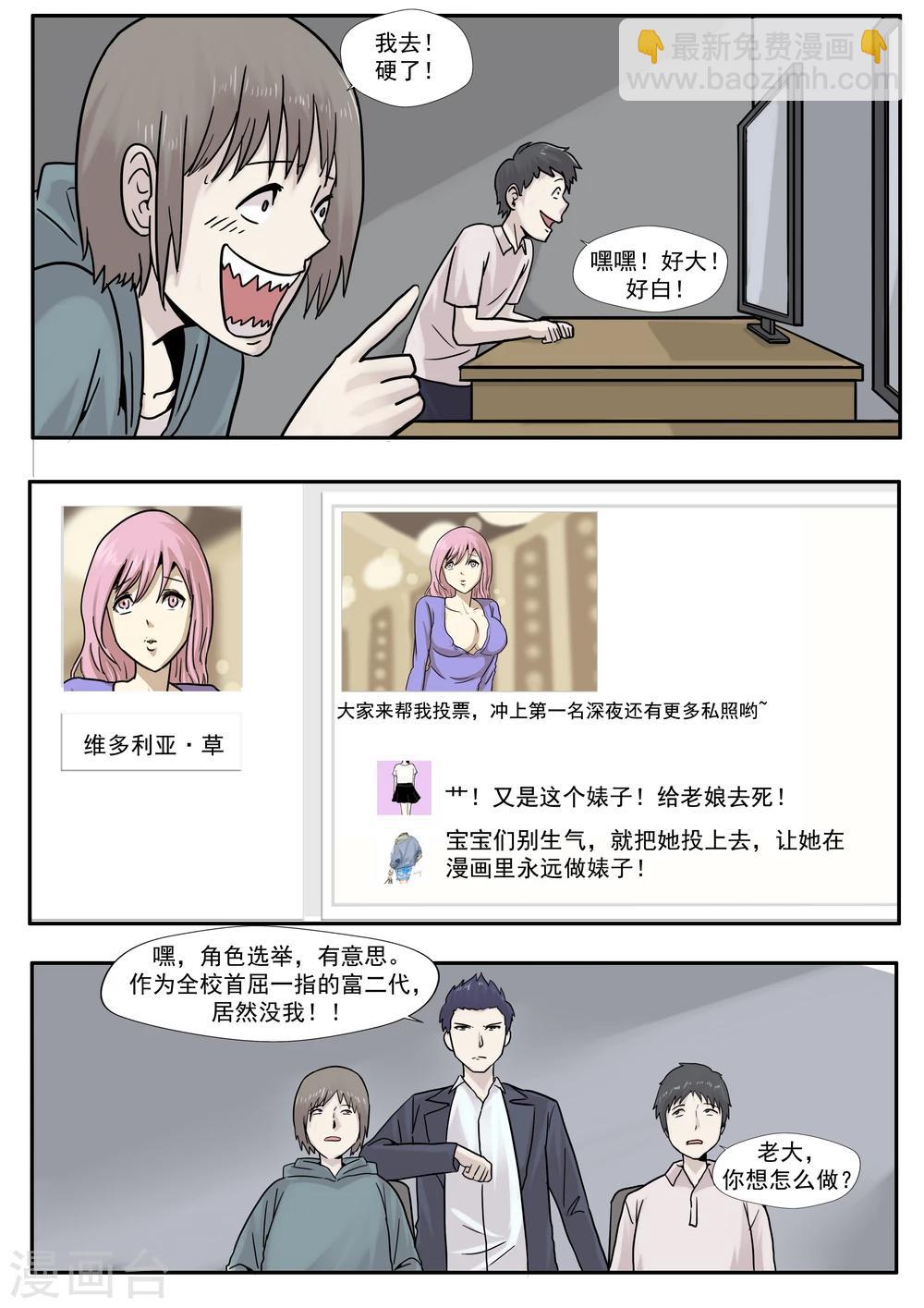 第31话 匿名投票-第31话