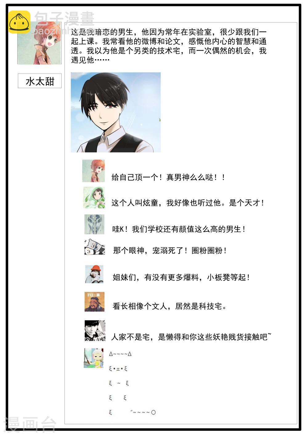 第31话 匿名投票-第31话