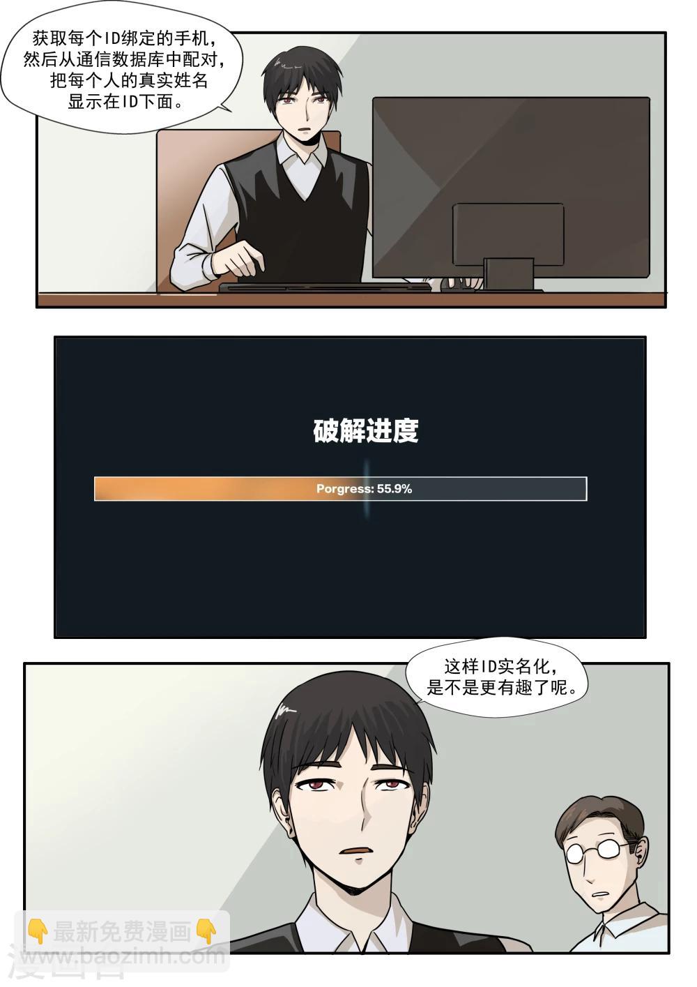 第31话 匿名投票-第31话