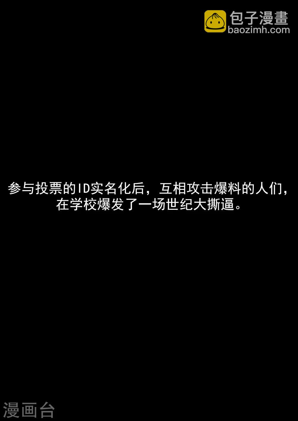 第31话 匿名投票-第31话
