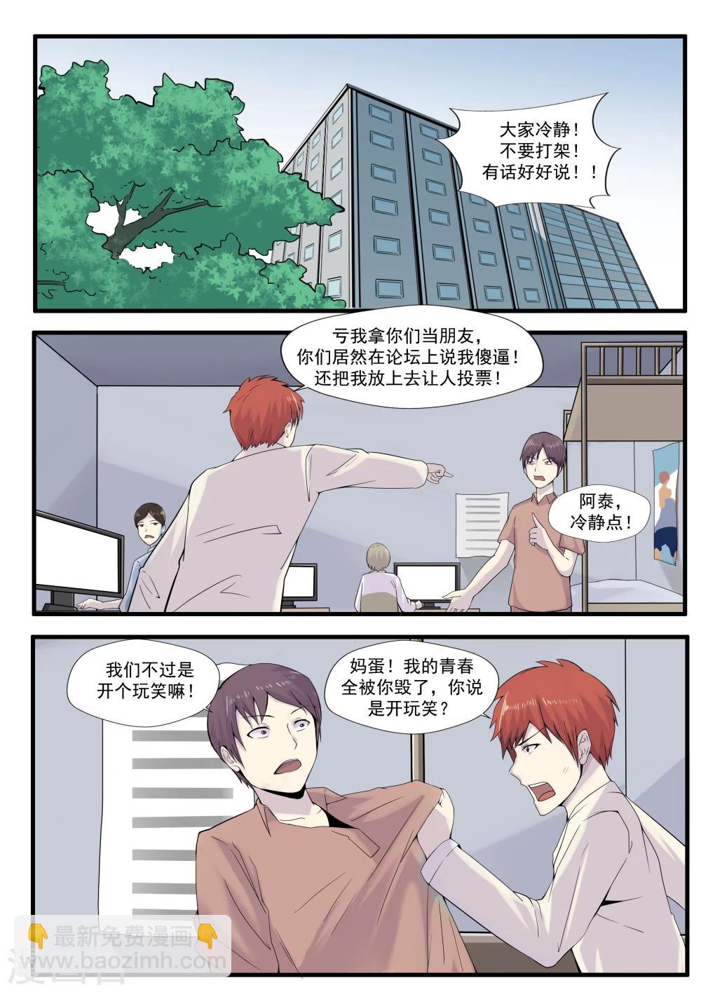 第31话 匿名投票-第31话