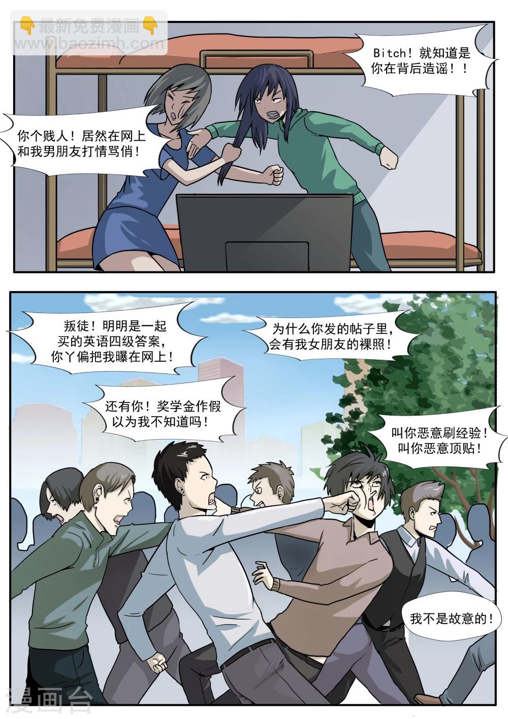 第31话 匿名投票-第31话