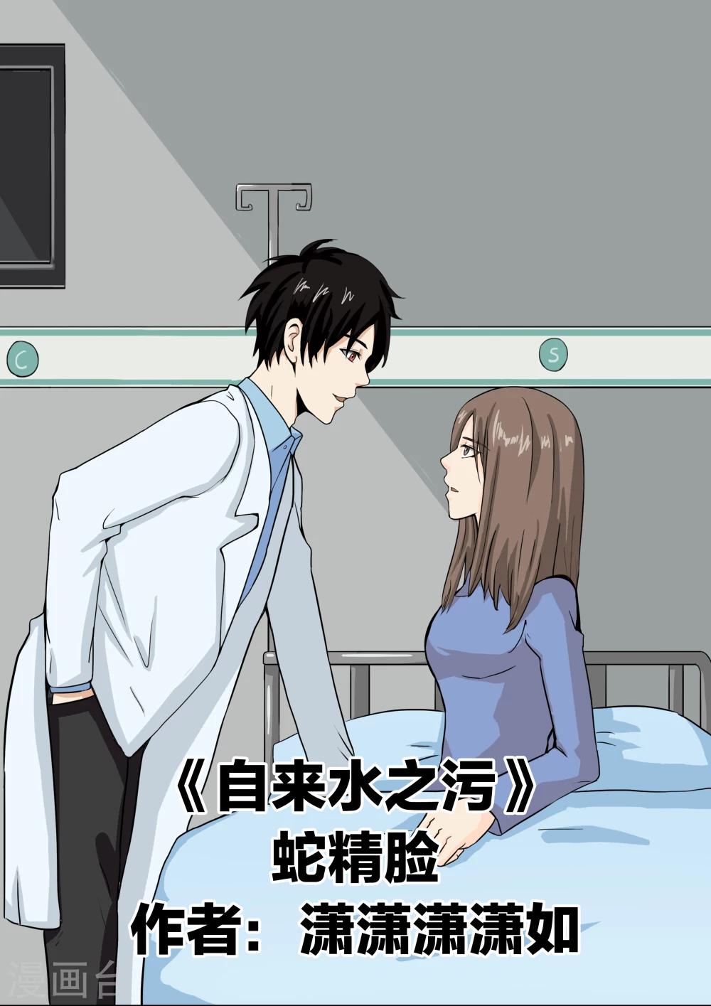 第33话 蛇精脸-第33话